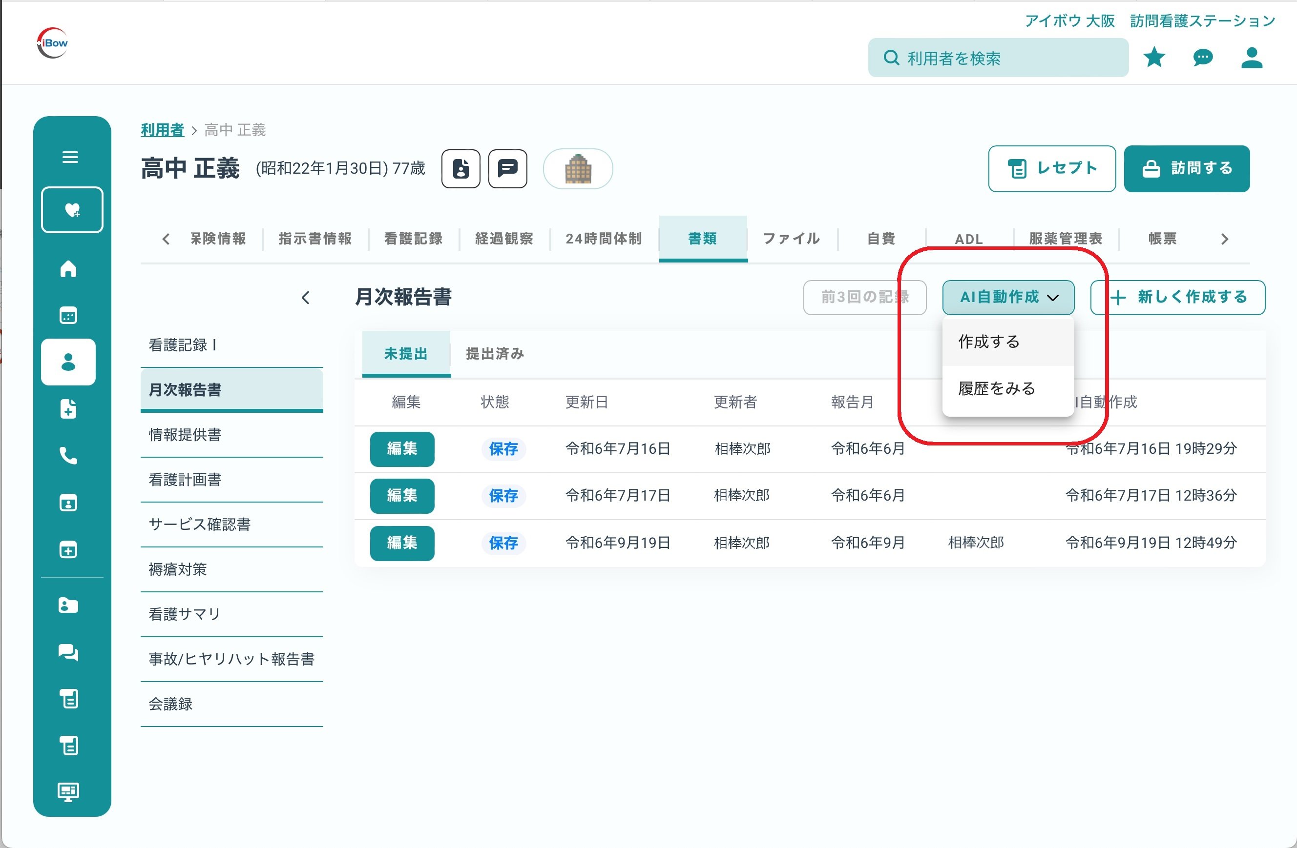 eWeLL、国内初の生成AIを活用した 訪問看護報告書の自動作成機能を提供開始　～計画書自動作成機能との組み合わせで、在宅医療DXと業務効率化を加速～