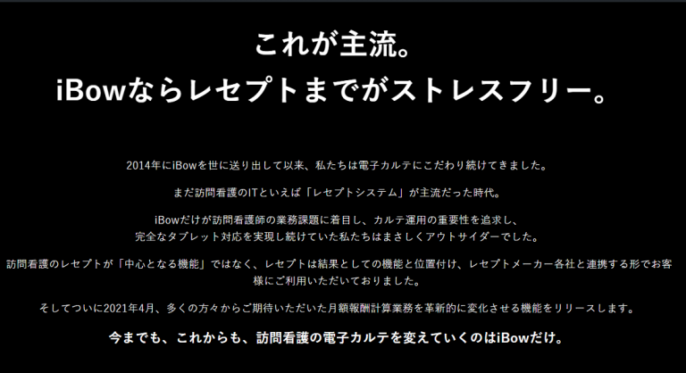 『iBow』が次世代レセプトを搭載！４月１日スタート！「する」レセプトから「自動でできる」レセプトへ