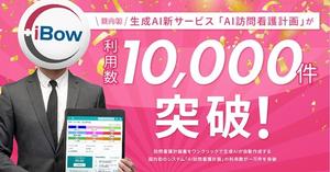 eWeLL、生成AI新サービス「AI訪問看護計画」が リリース24日で利用数10,000件を突破！