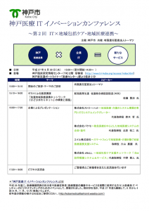 2015/9/30 神戸市主催「神戸医療ITカンファレンス」にて登壇いたしました