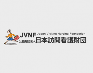 2019/12/7「日本訪問看護財団主催：集中セミナー併設企業展示会」に出展決定！