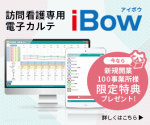 【限定！100事業所様】新規開業 応援キャンペーンのお知らせ