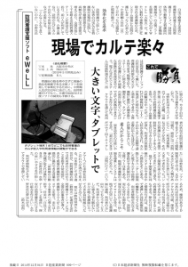 2014/12/4 日経産業新聞に紹介されました